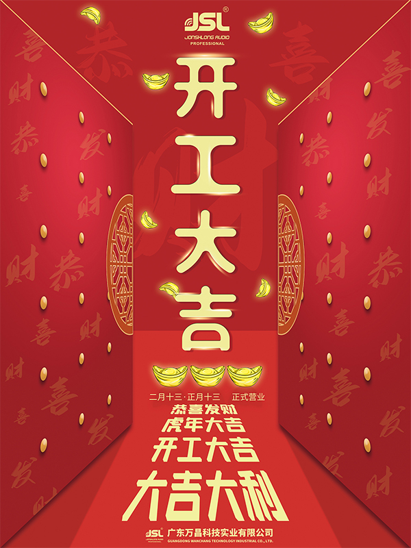 開工大吉 | 2022虎踏春來(lái)，爵士龍全面開工啦！
