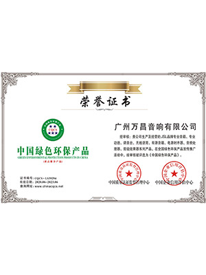 爵士龍-中國(guó)綠色環(huán)保產(chǎn)品榮譽(yù)證書