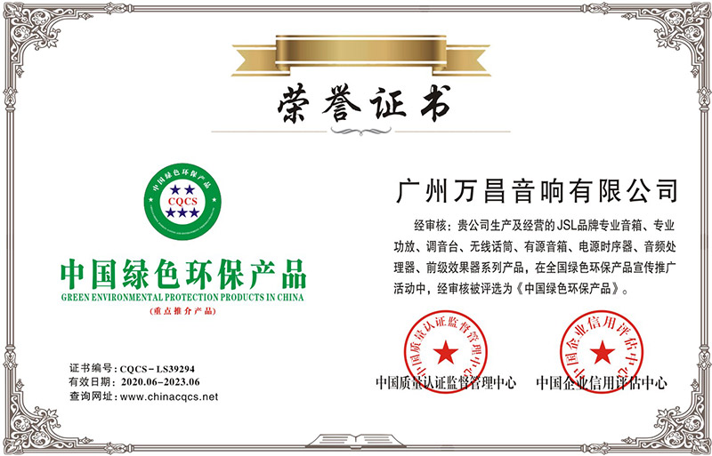 爵士龍-中國綠色環(huán)保產(chǎn)品榮譽(yù)證書