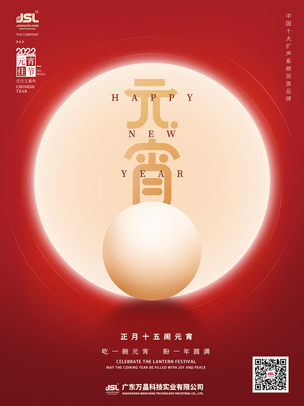 元宵佳節(jié) | 爵士龍祝您平安團圓，闔家歡樂！